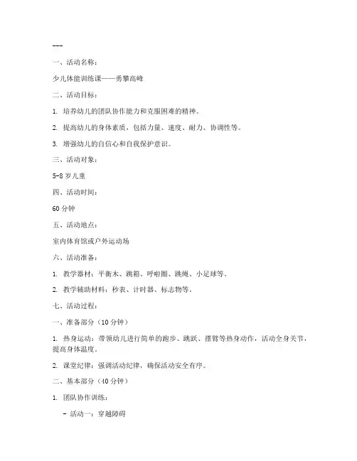 少儿体能教案详案模板范文