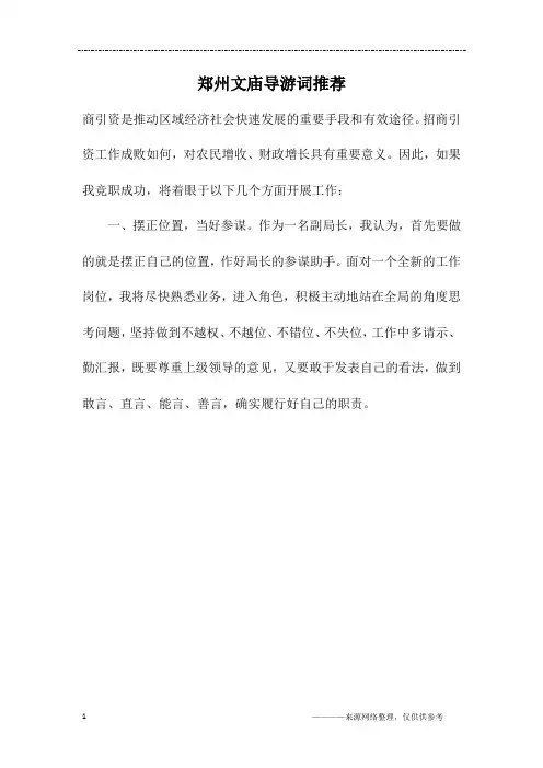 郑州文庙导游词推荐
