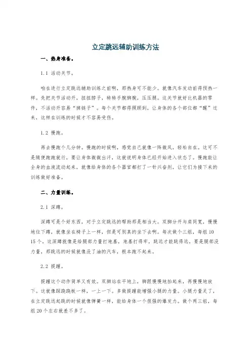 立定跳远辅助训练方法