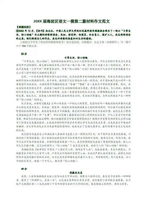 2015海淀区高三年级语文一模第二篇材料作文范文 