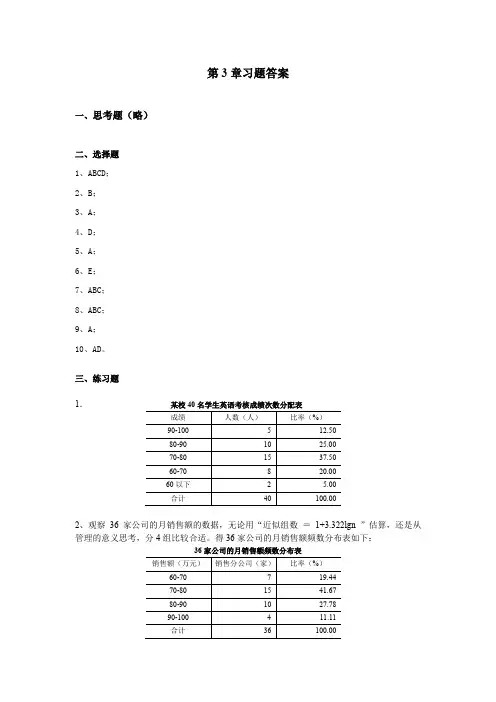 应用统计学(第四版)第3章 习题答案