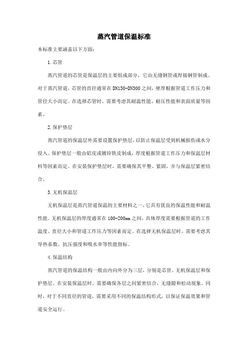 蒸汽管道保温标准