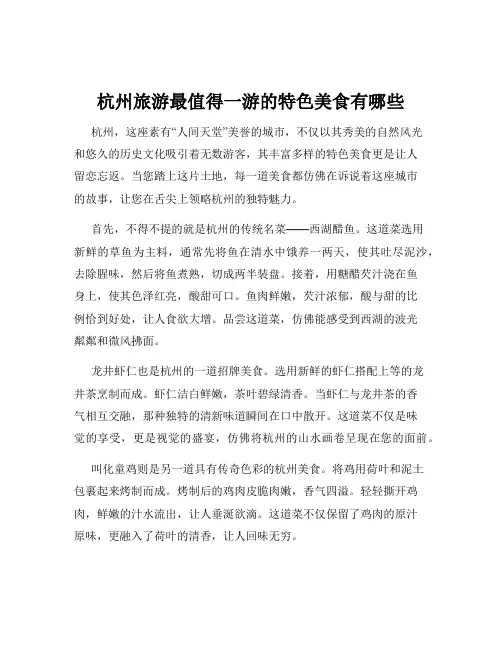 杭州旅游最值得一游的特色美食有哪些