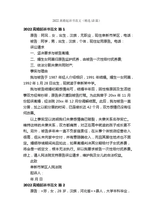 2022离婚起诉书范文（精选18篇）