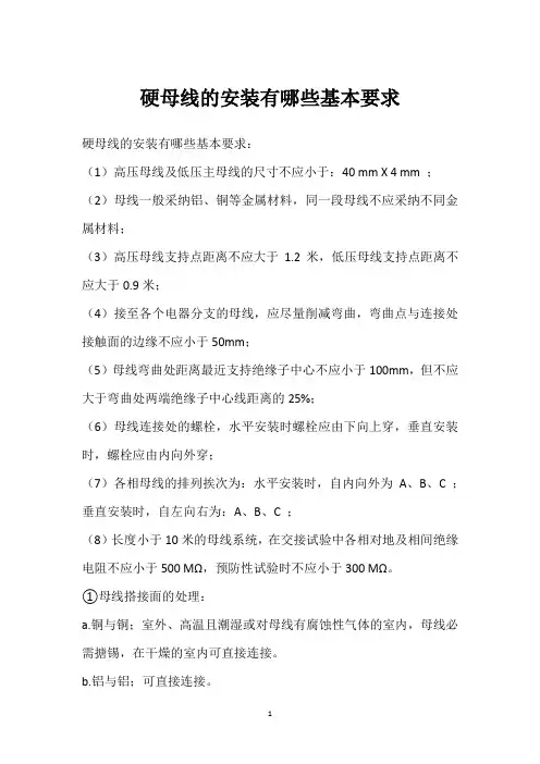 硬母线的安装有哪些基本要求 