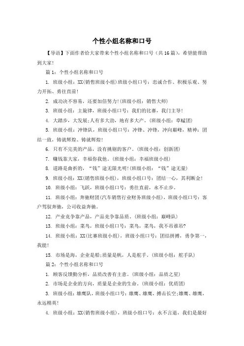 个性小组名称和口号