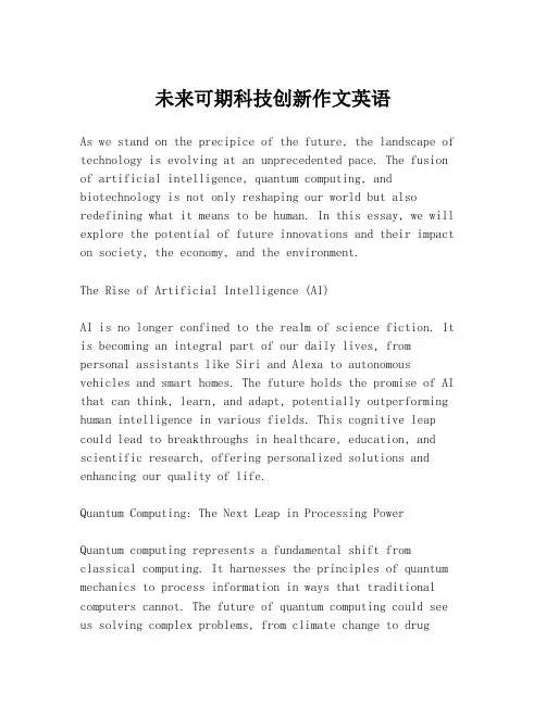 未来可期科技创新作文英语