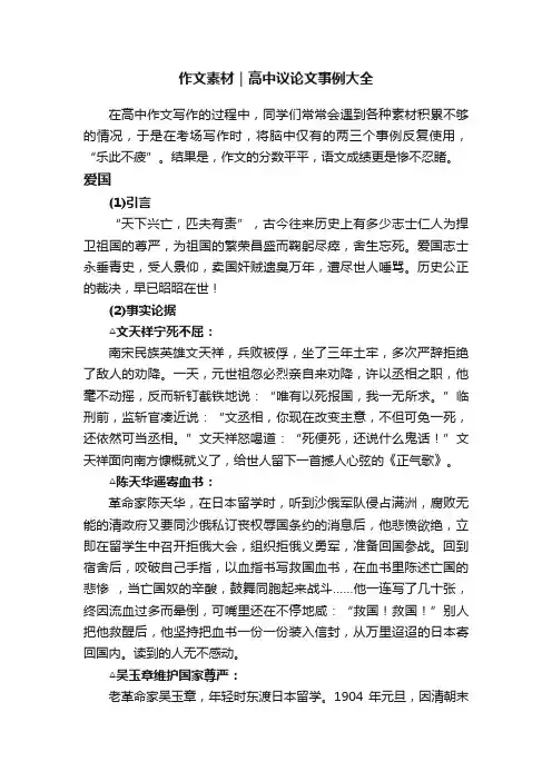 作文素材｜高中议论文事例大全