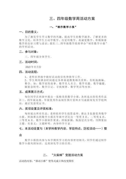 三、四年级数学周活动方案