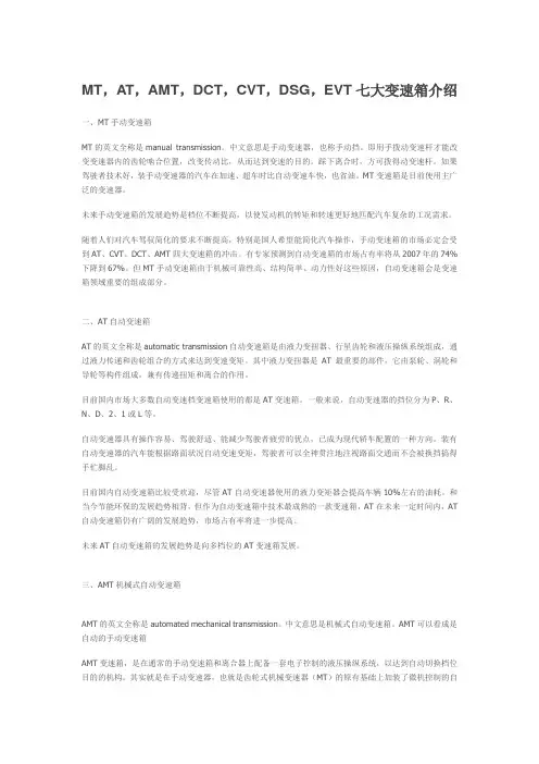 MT,AT,AMT,DCT,CVT,DSG,EVT七大变速箱介绍