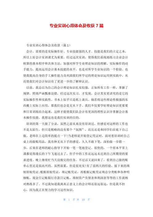 专业实训心得体会及收获7篇