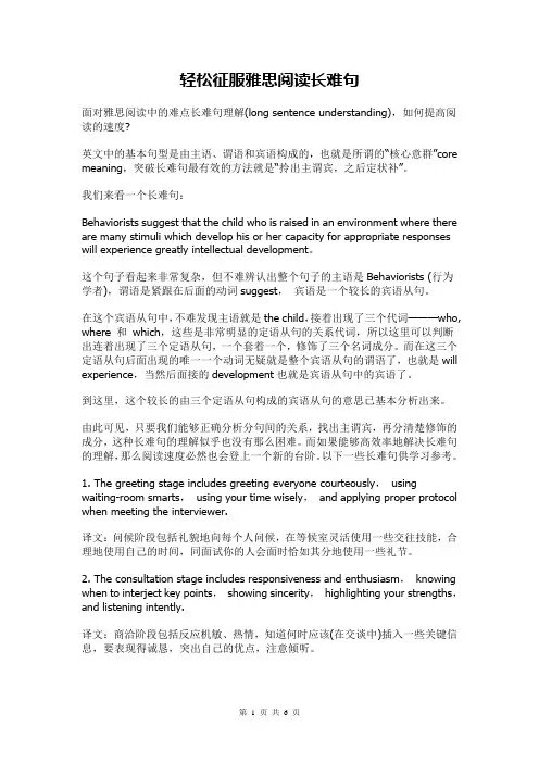 轻松征服雅思阅读长难句