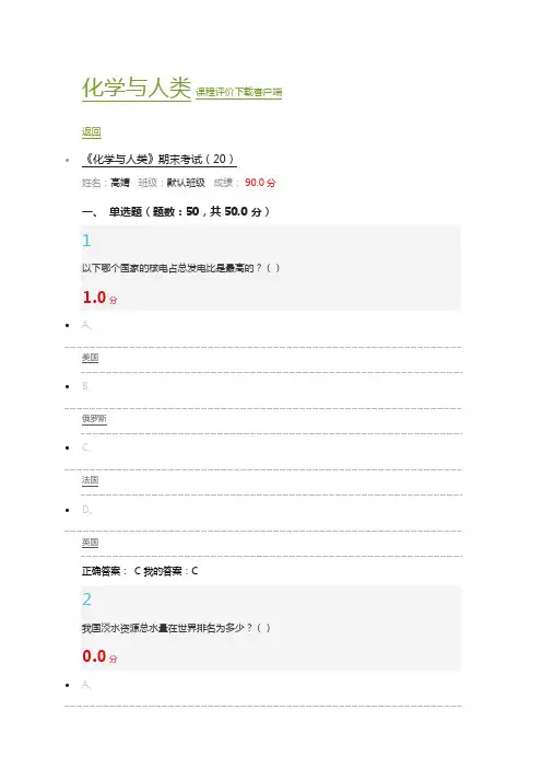 2016年尔雅化学与人类课后习题答案与期末答案