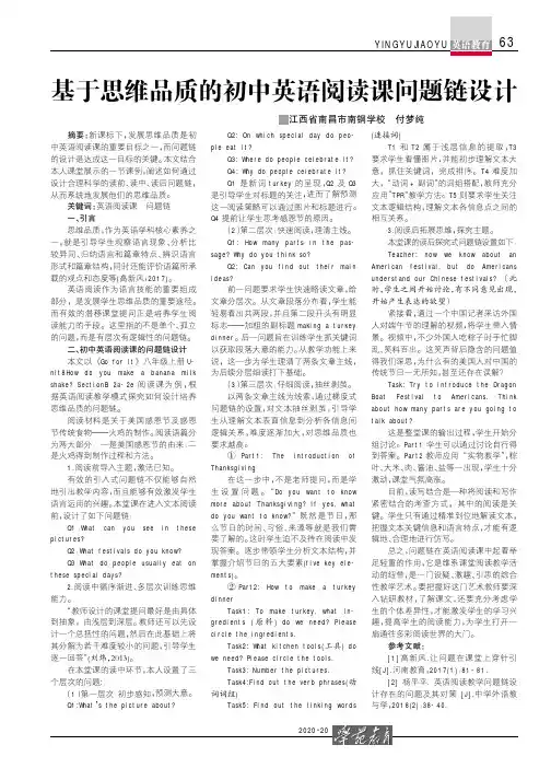 基于思维品质的初中英语阅读课问题链设计