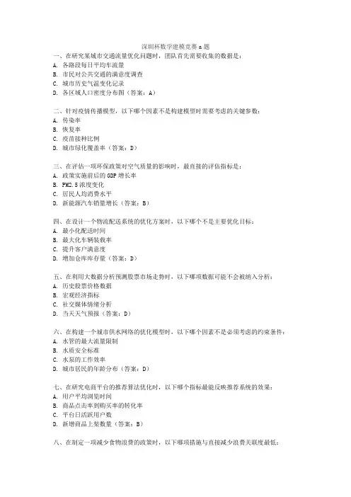 深圳杯数学建模竞赛a题