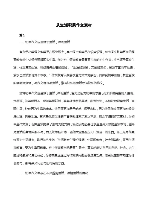 从生活积累作文素材