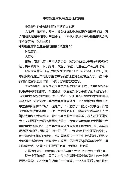 中职新生家长会班主任发言稿