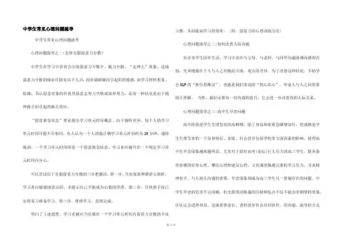 中学生常见心理问题疏导