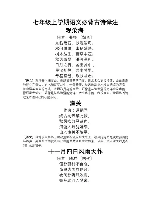 七年级上学期语文必背古诗译注