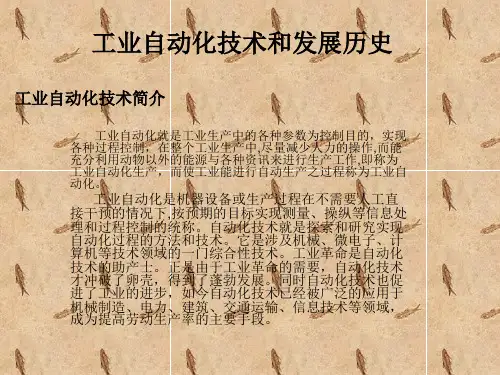 工业自动化技术和发展历史