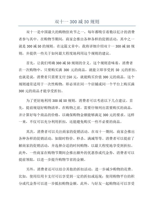 双十一300减50规则