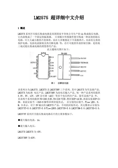 LM2575(开关稳压管)中文资料