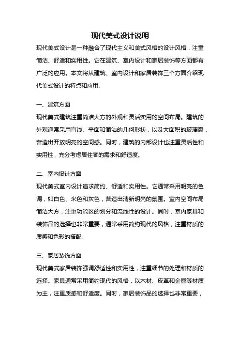 现代美式设计说明