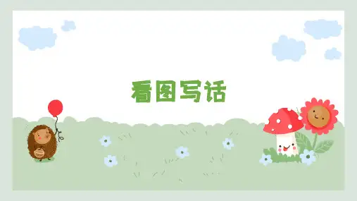 -统编版语文二年级上册看图写话 小兔近视了 课件(共22张PPT)
