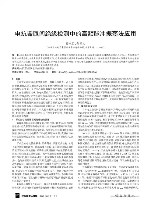 电抗器匝间绝缘检测中的高频脉冲振荡法应用
