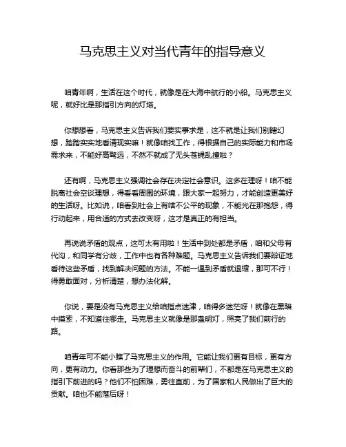 马克思主义对当代青年的指导意义