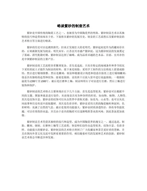 略谈紫砂的制壶艺术