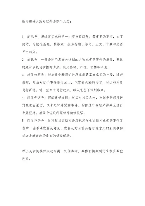 新闻稿件类别