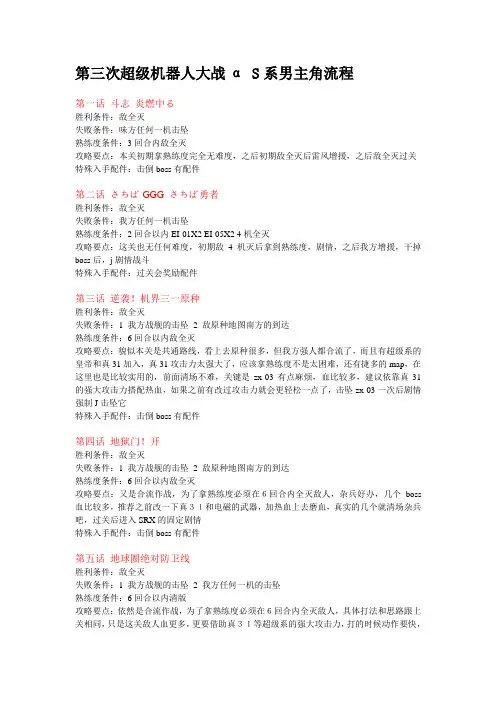 第三次机战α超级男 攻略