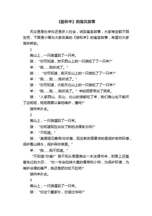《狼和羊》的寓言故事