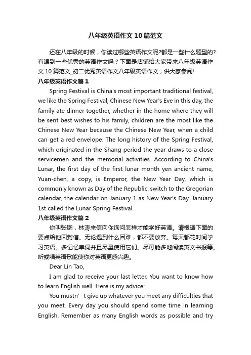 八年级英语作文10篇范文