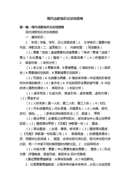现代诗歌知识点总结提纲