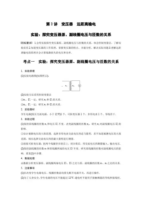 2024届高考一轮复习物理教案(新教材粤教版)：探究变压器原、副线圈电压与匝数的关系