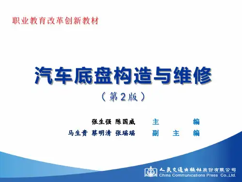 汽车底盘构造与维修 (7)