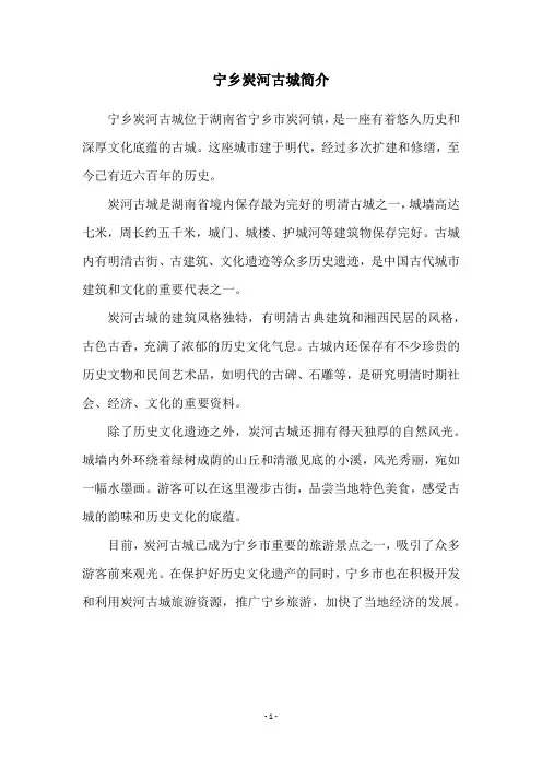 宁乡炭河古城简介
