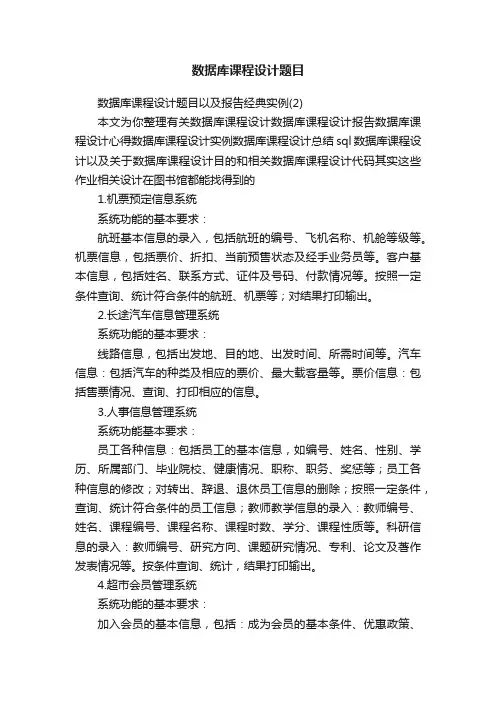 数据库课程设计题目