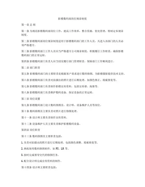 影楼数码部岗位规章制度
