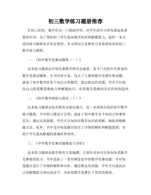 初三数学练习题册推荐