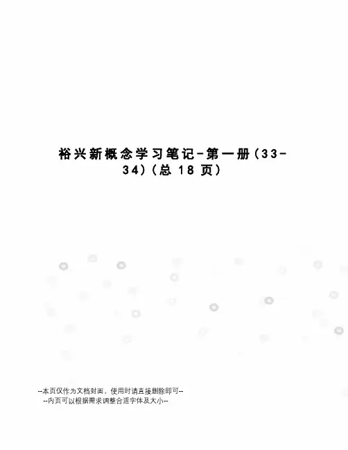 裕兴新概念学习笔记-第一册