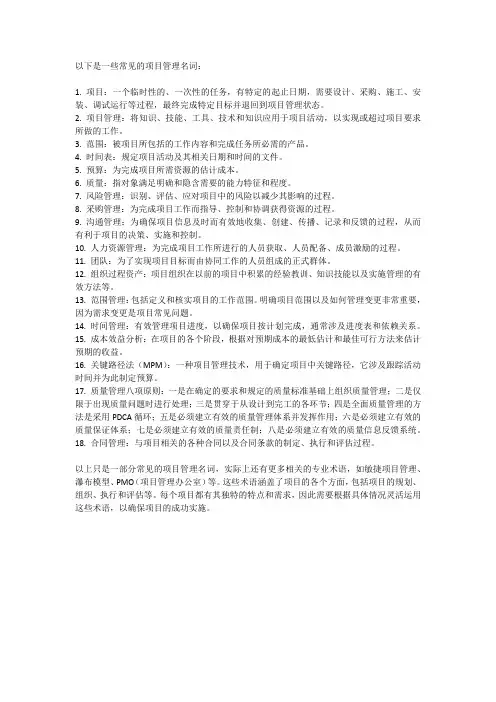 项目管理名词