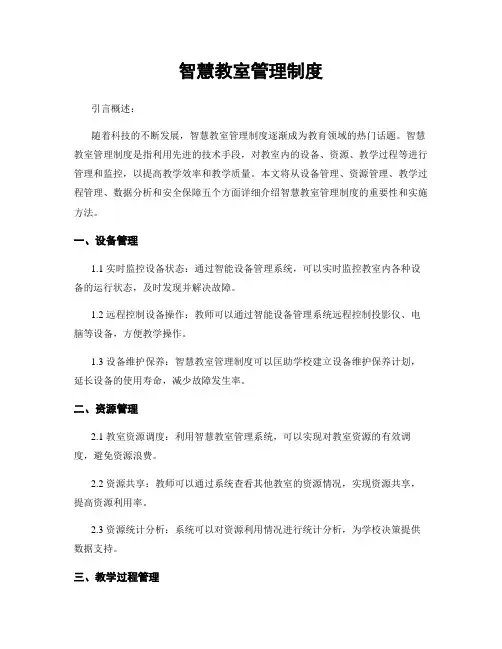 智慧教室管理制度