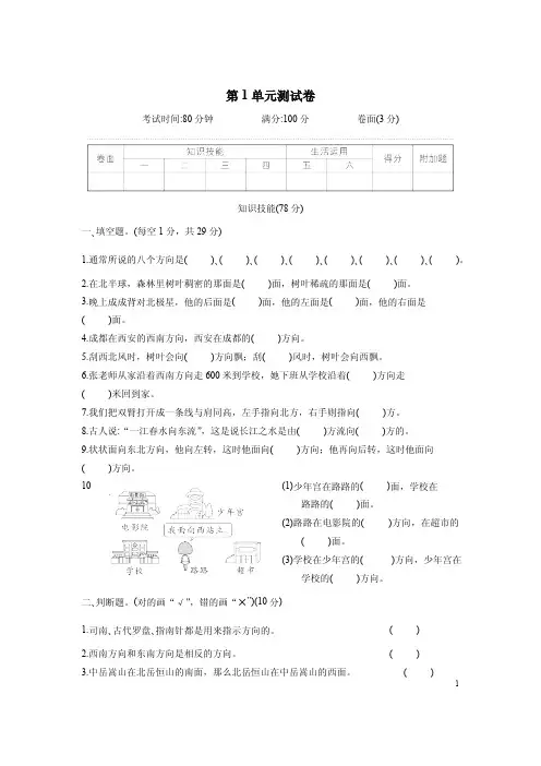 三年级数学下册全册单元测试卷含答案 