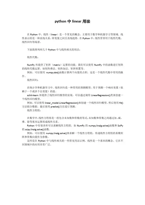 python中linear用法