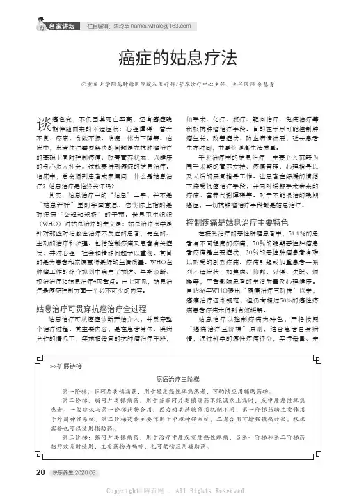 癌症的姑息疗法
