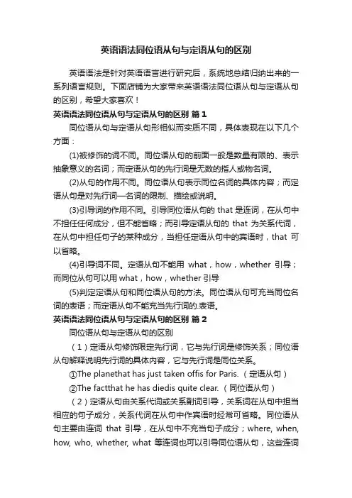 英语语法同位语从句与定语从句的区别