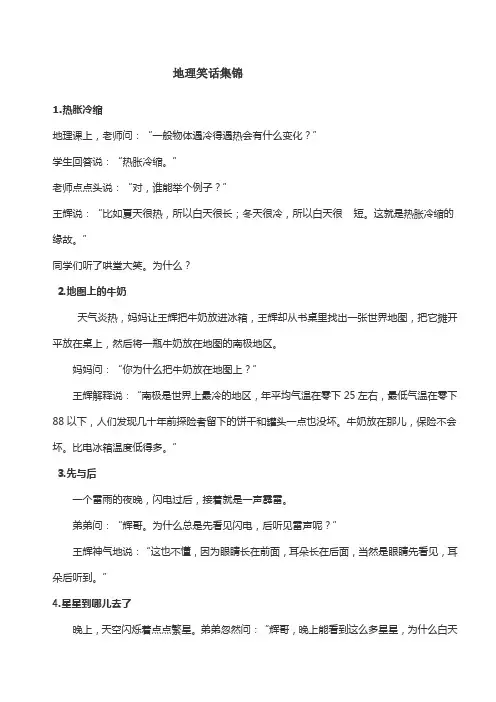 地理笑话集锦